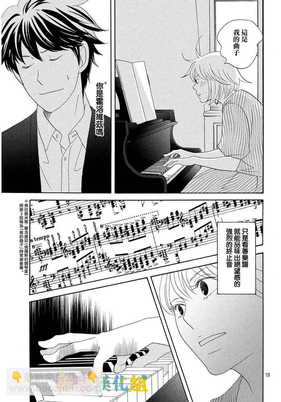 交響情人夢 - 番外篇 - 4