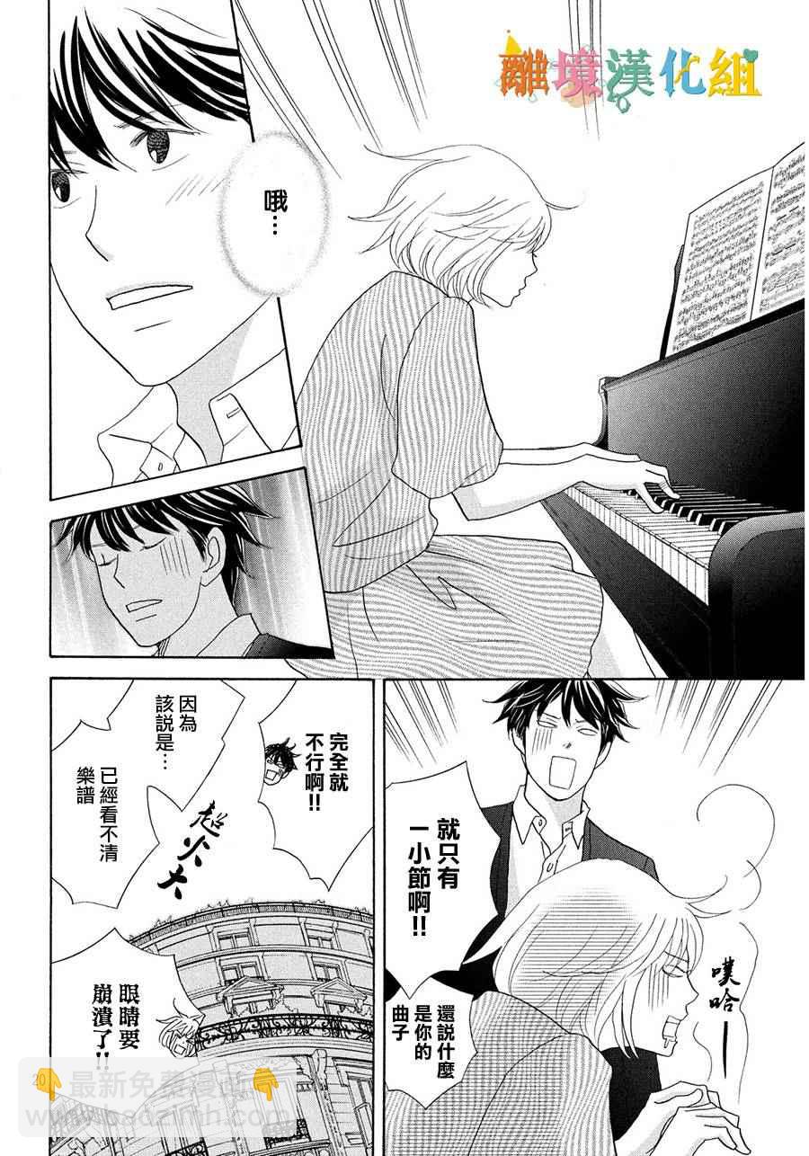 交響情人夢 - 番外篇 - 5