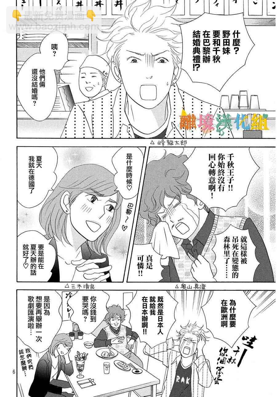 交響情人夢 - 番外篇 - 1