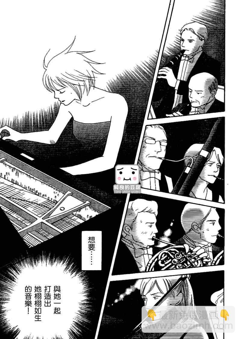 交響情人夢 - Act128 - 6