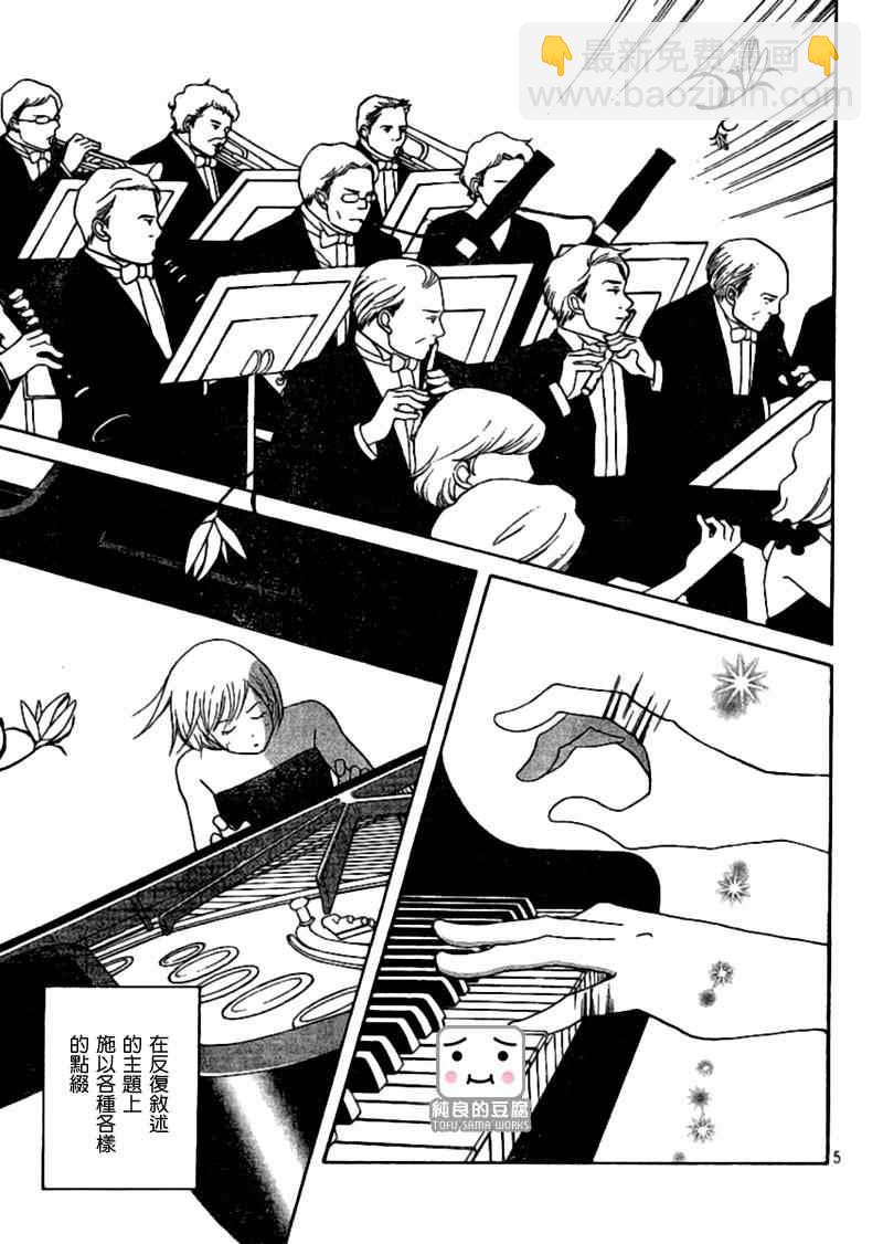 交響情人夢 - Act128 - 6