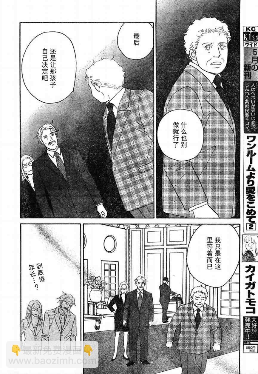 交響情人夢 - Act130 - 4