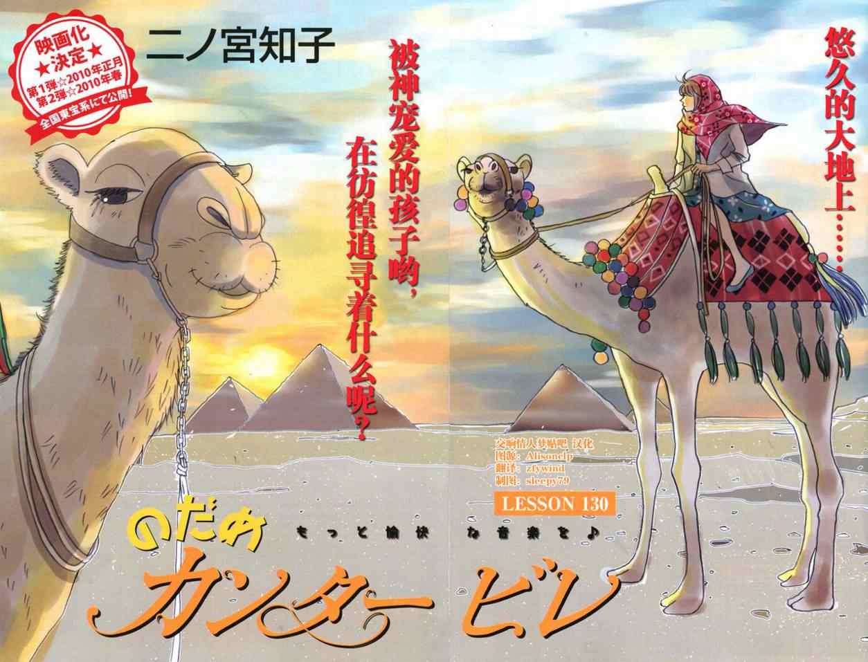 交響情人夢 - Act130 - 2