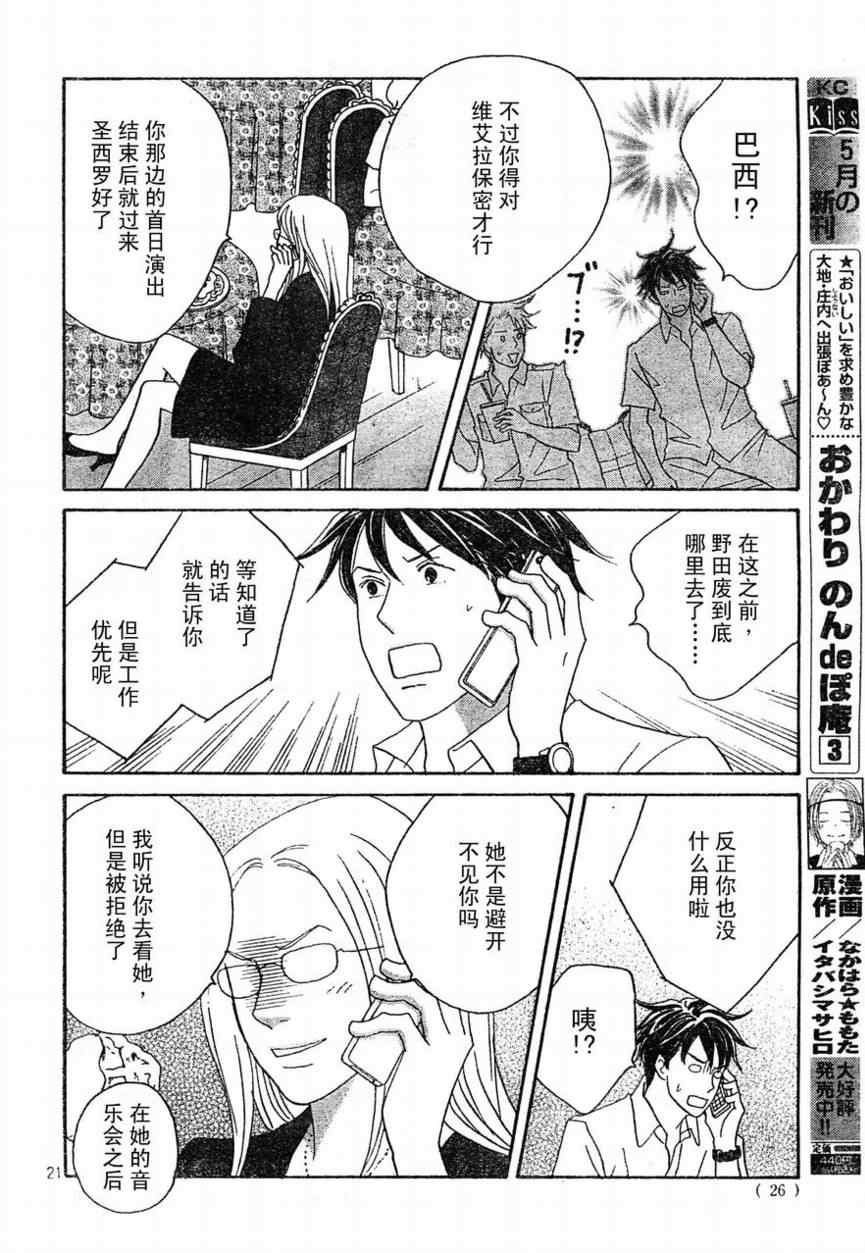 交響情人夢 - Act130 - 2