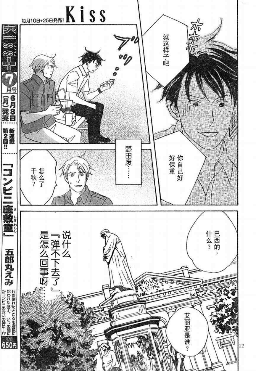 交響情人夢 - Act130 - 3