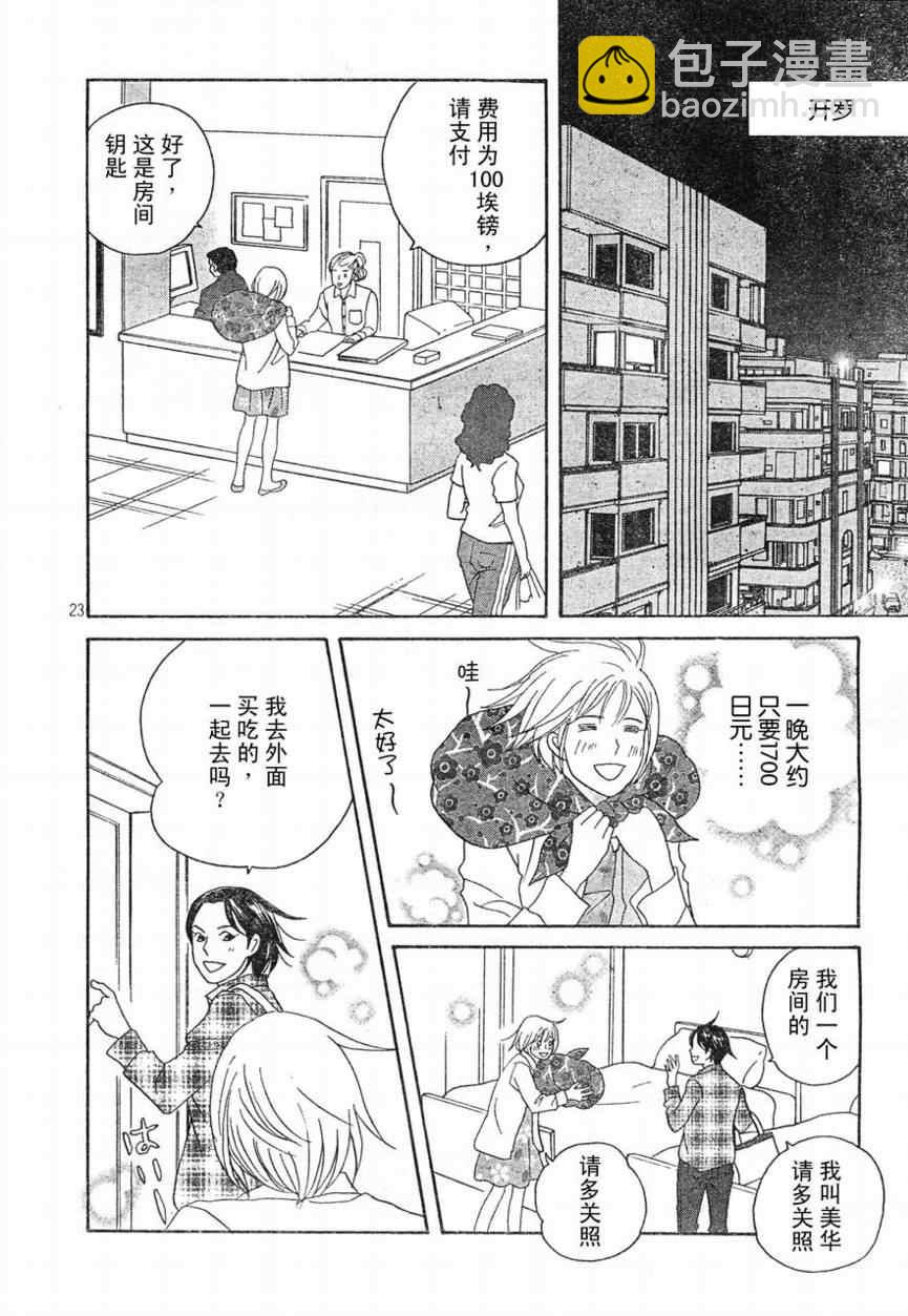 交響情人夢 - Act130 - 4