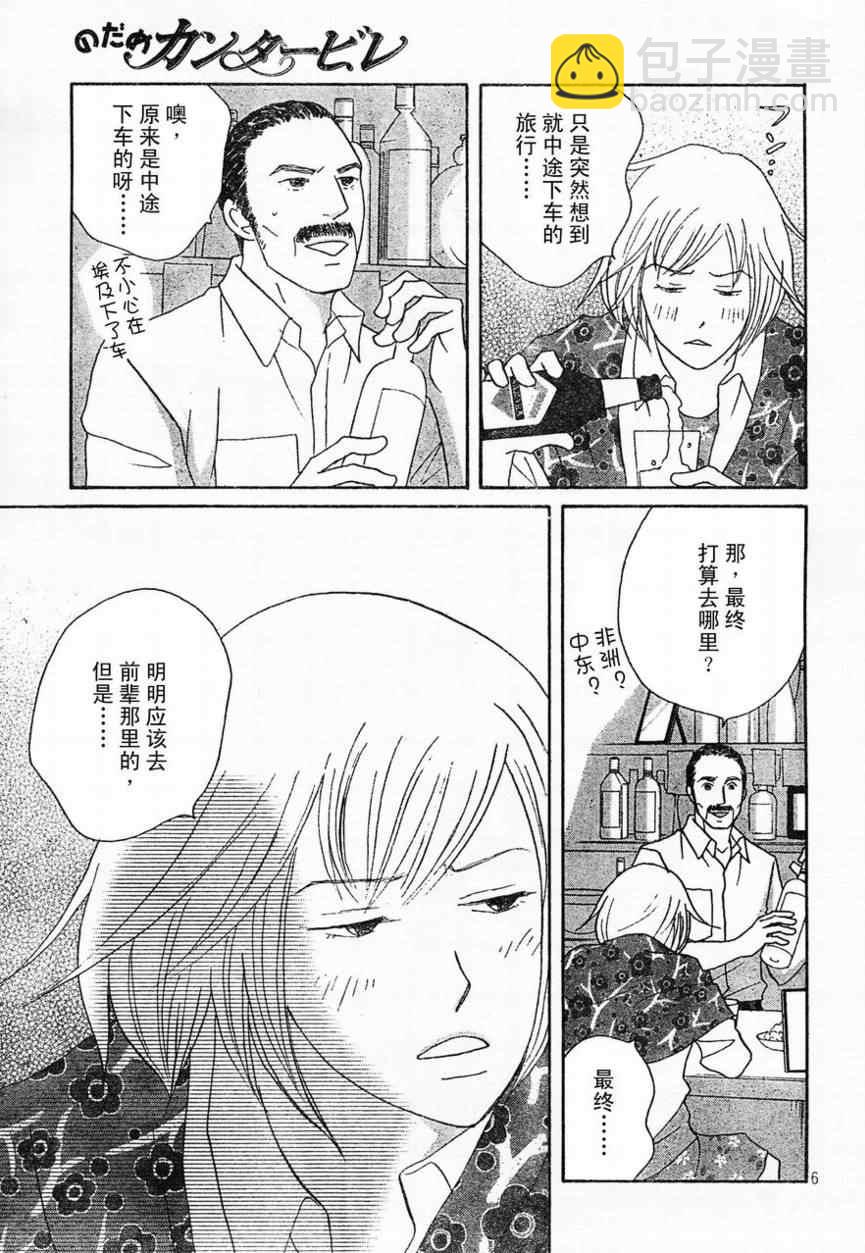 交響情人夢 - Act130 - 5