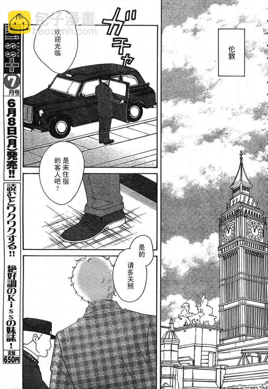 交響情人夢 - Act130 - 1