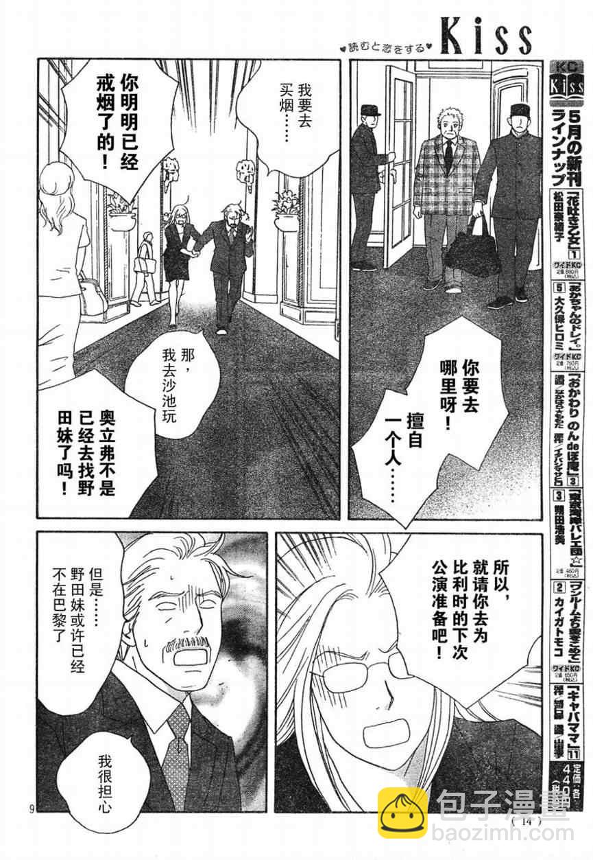 交響情人夢 - Act130 - 2