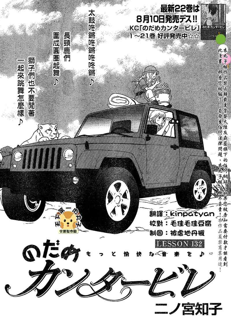 交響情人夢 - Act132 - 1