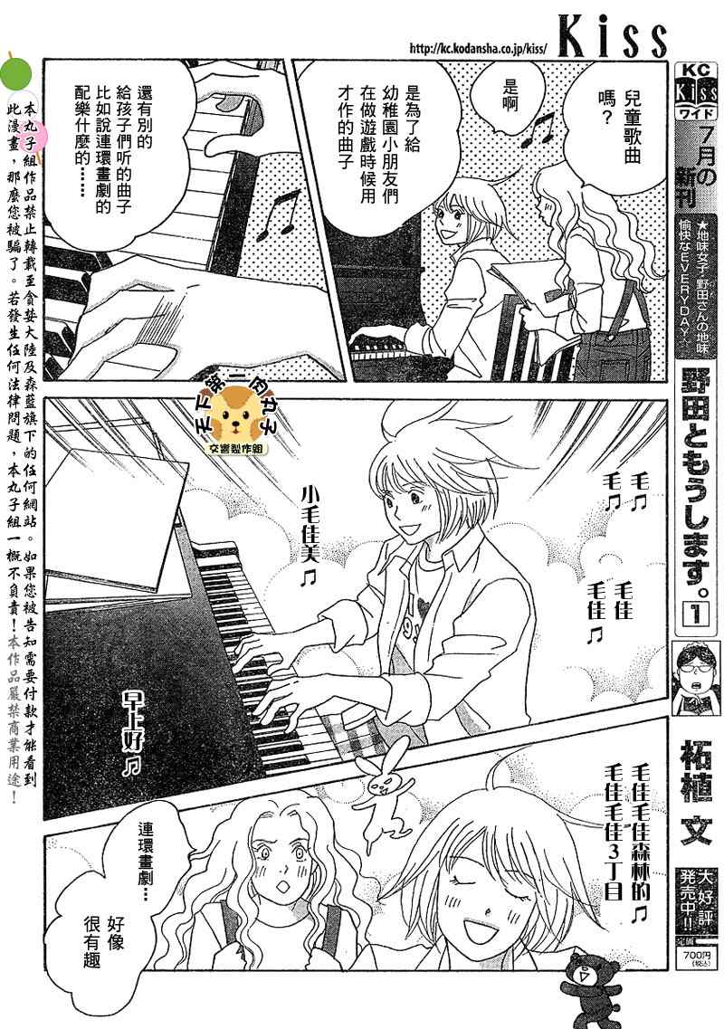 交響情人夢 - Act132 - 5