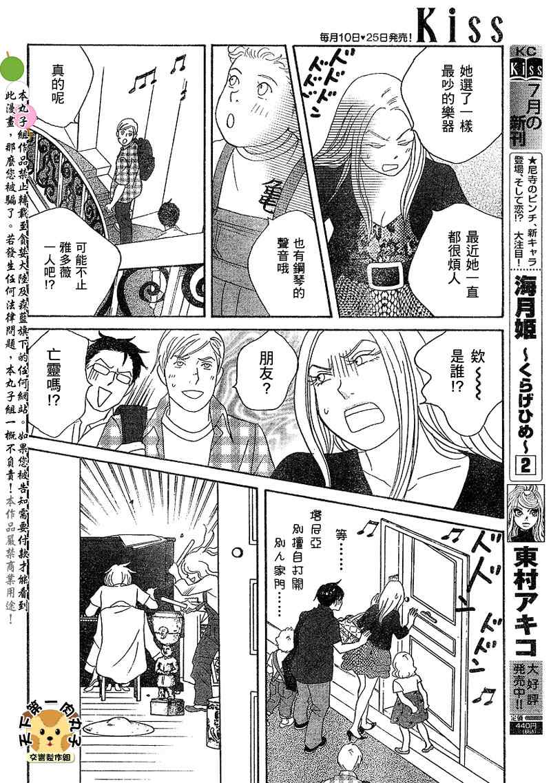 交響情人夢 - Act132 - 5