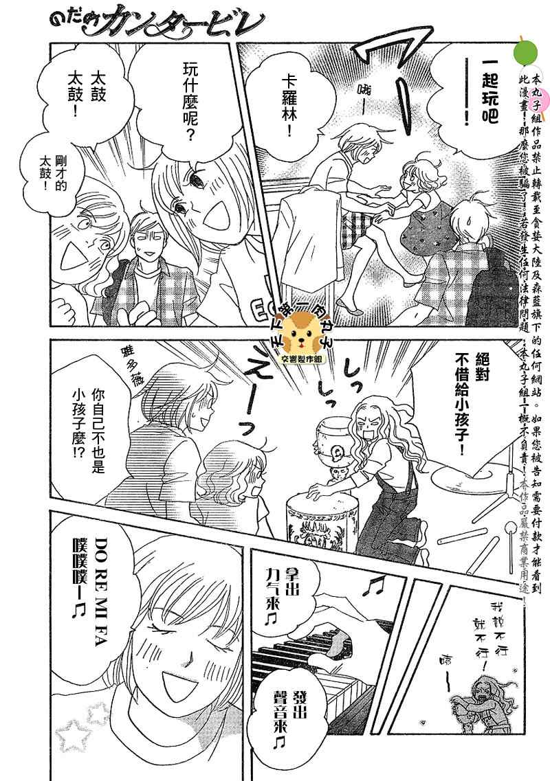 交響情人夢 - Act132 - 3