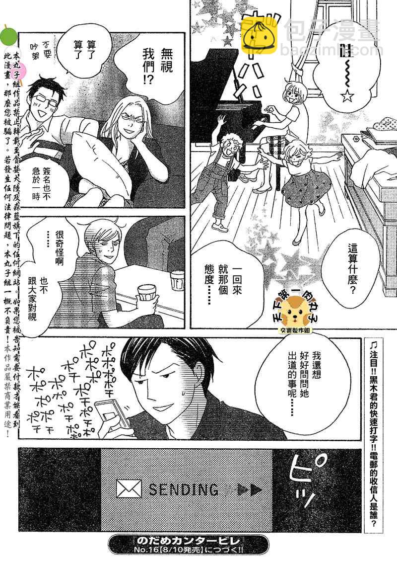 交響情人夢 - Act132 - 4