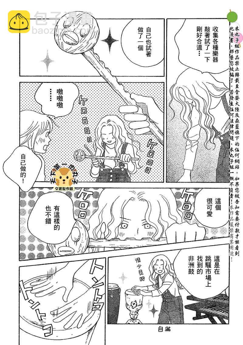 交響情人夢 - Act132 - 3