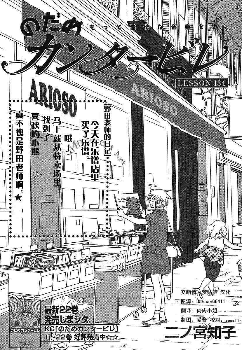 交響情人夢 - Act134 - 1