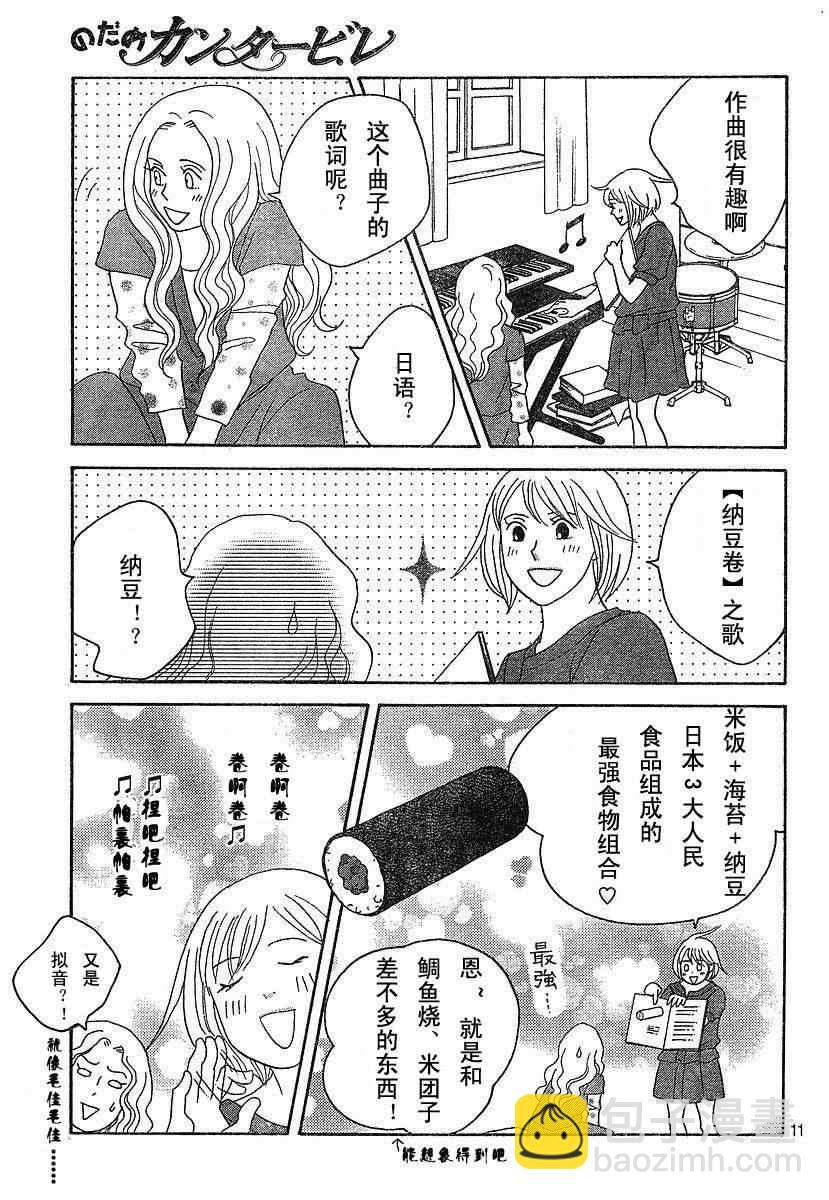 交響情人夢 - Act134 - 1