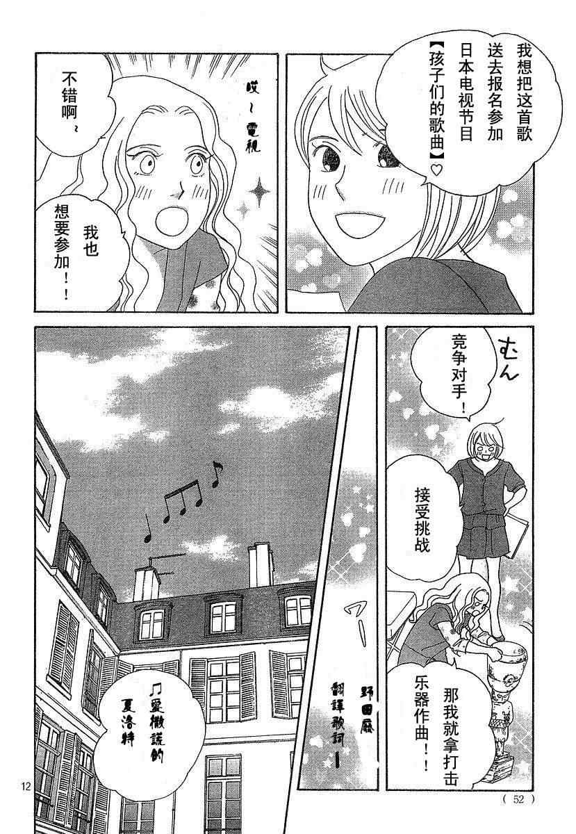 交響情人夢 - Act134 - 2