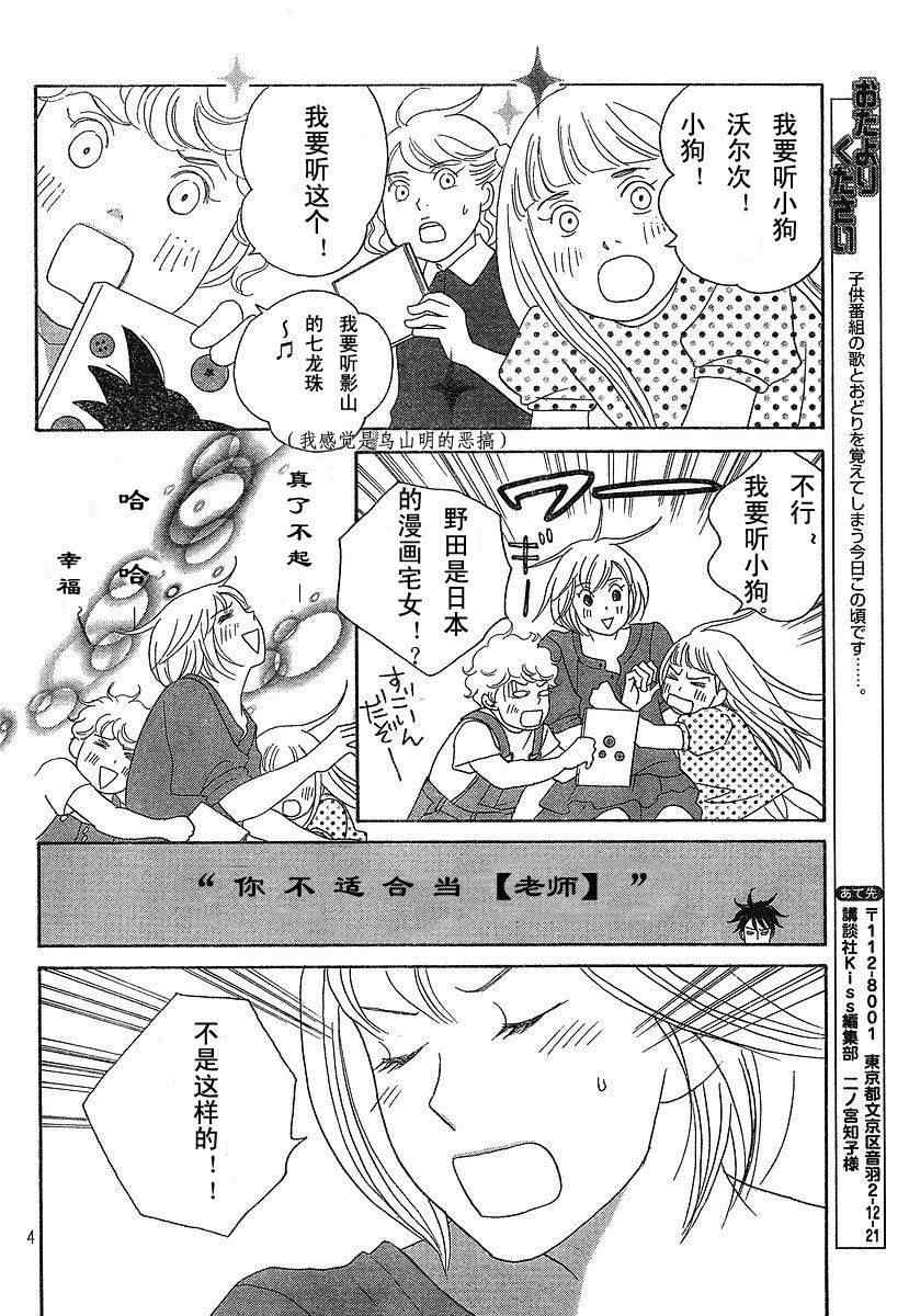 交響情人夢 - Act134 - 4