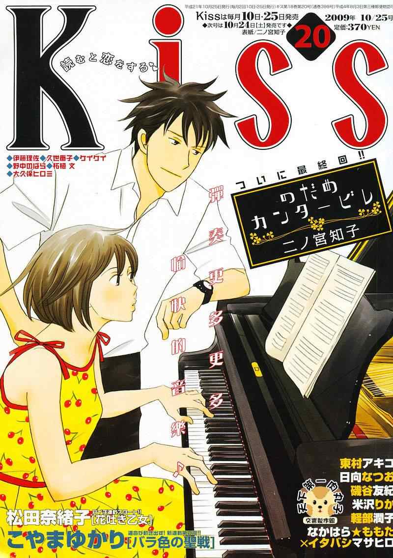 交響情人夢 - Act136 - 1