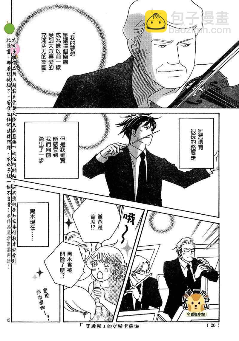 交響情人夢 - Act136 - 2