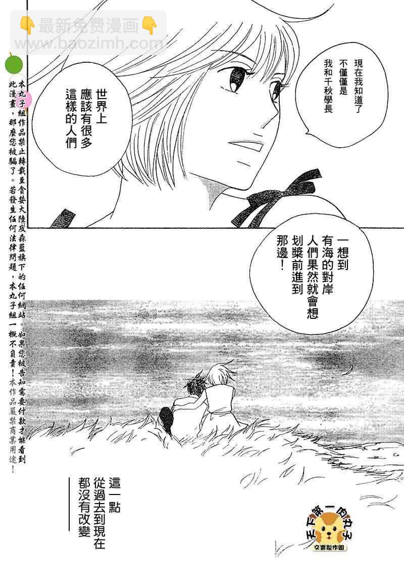 交響情人夢 - Act136 - 6