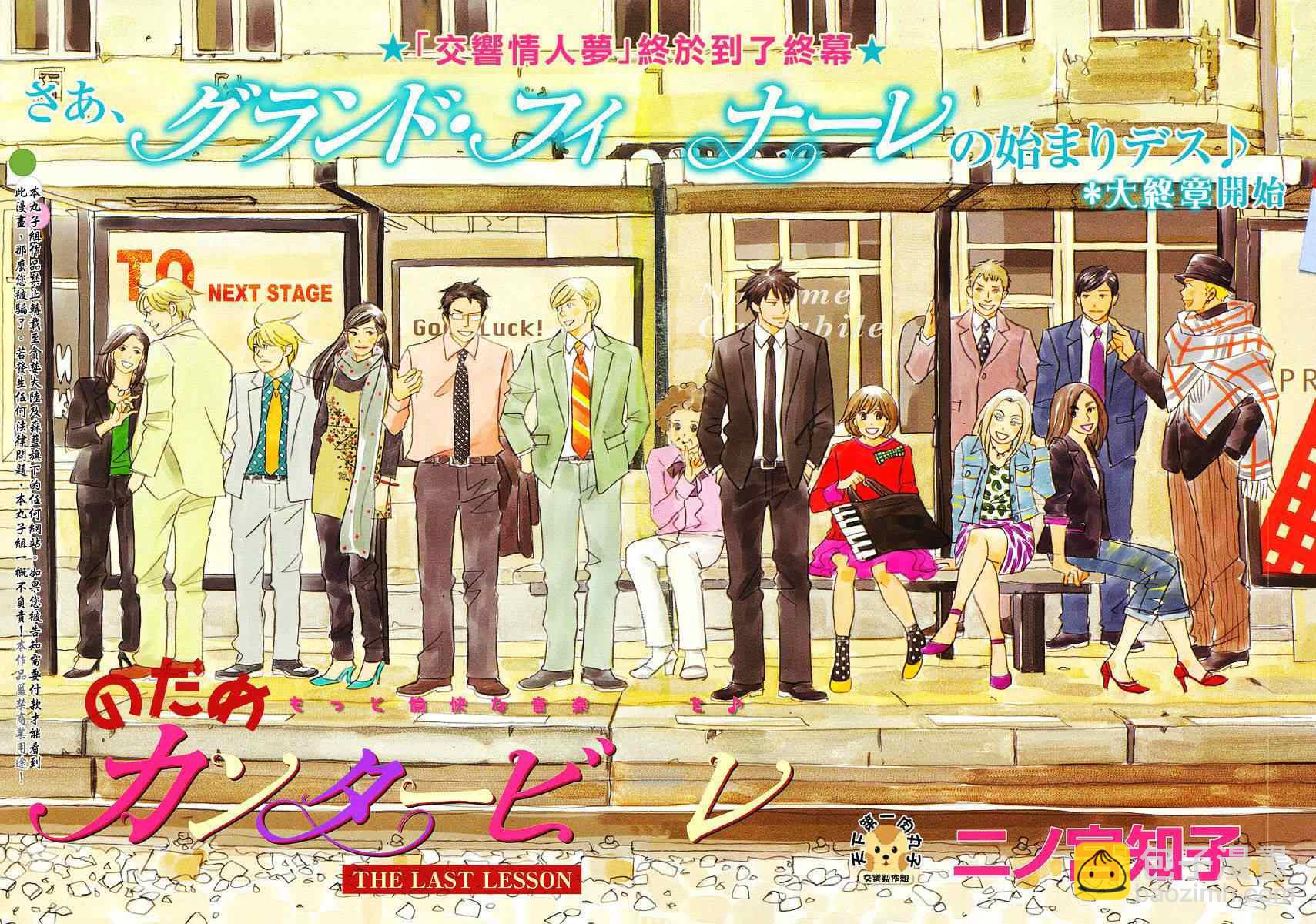 交響情人夢 - Act136 - 2