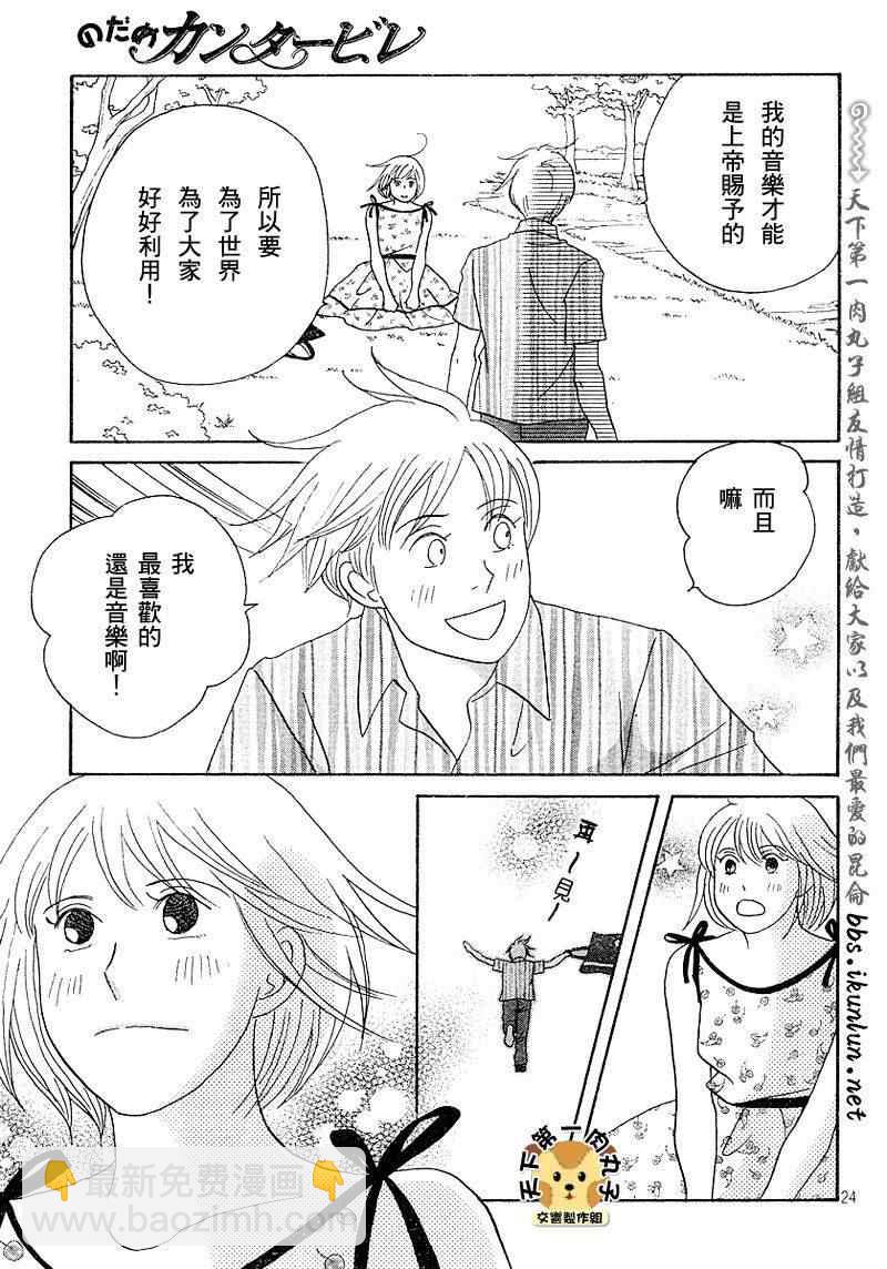 交響情人夢 - Act136 - 3