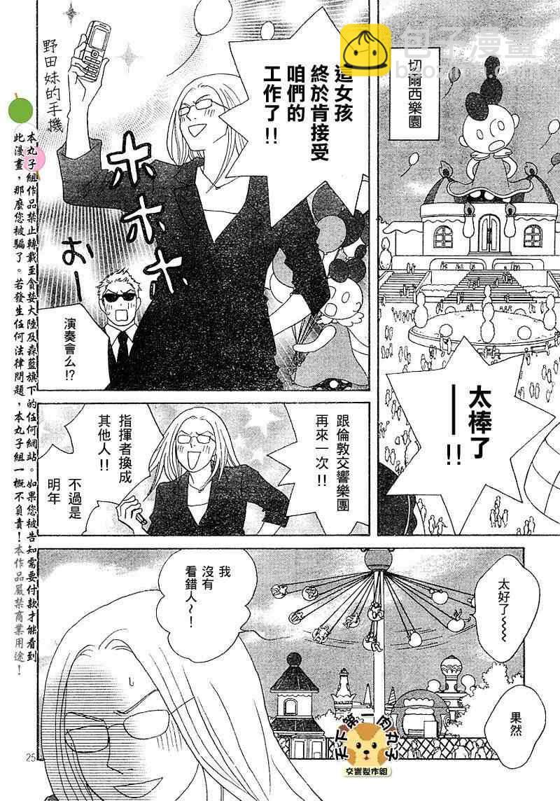 交響情人夢 - Act136 - 4