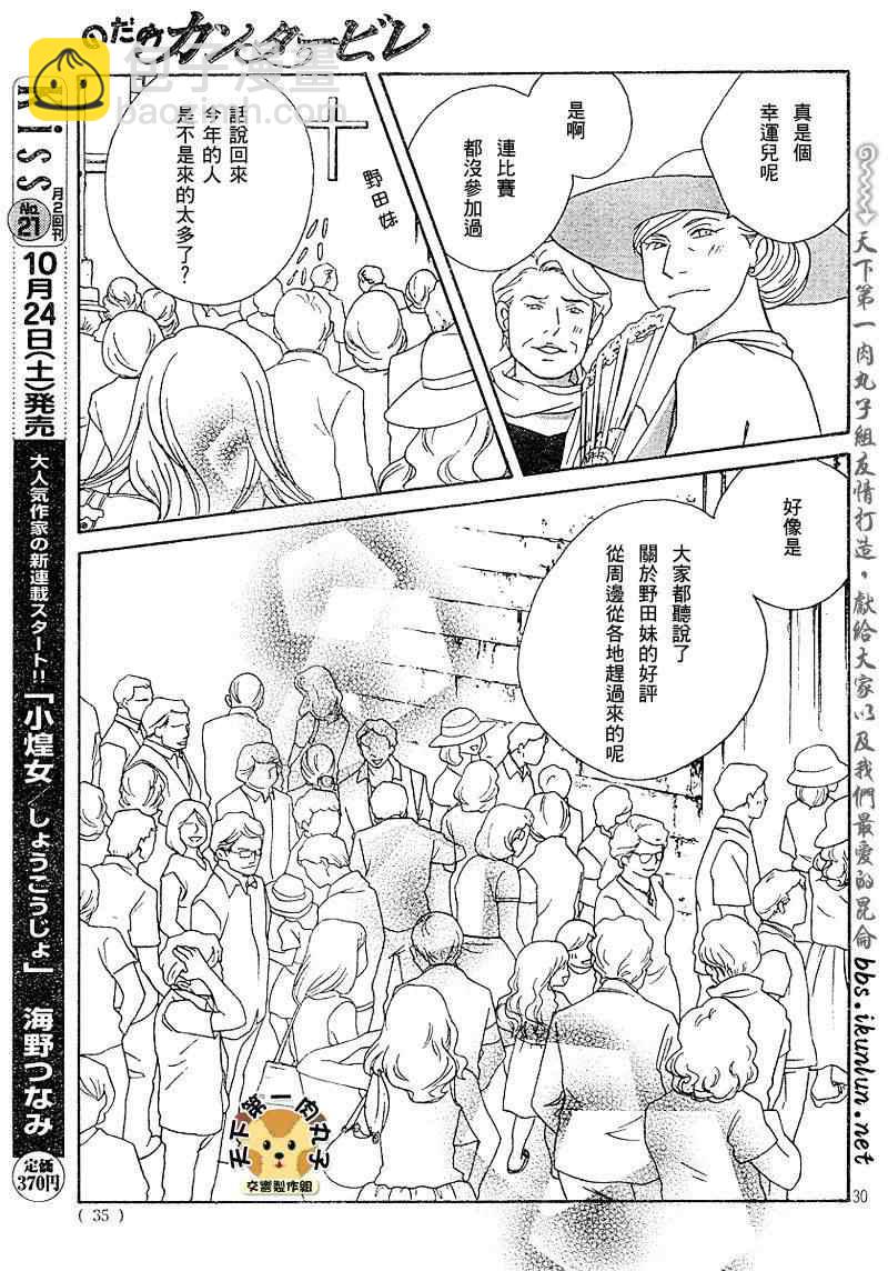 交響情人夢 - Act136 - 3