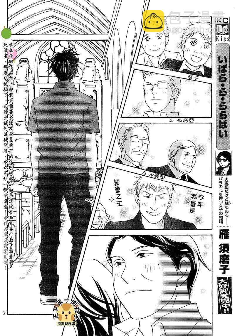 交響情人夢 - Act136 - 4