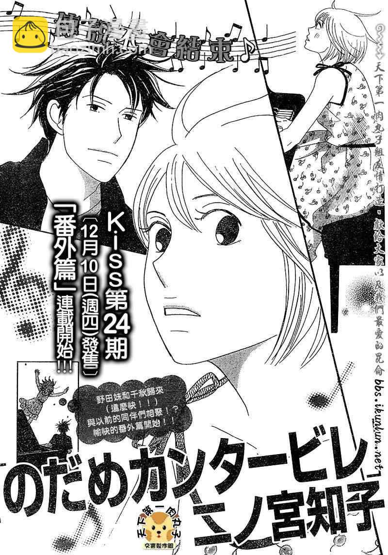 交響情人夢 - Act136 - 1