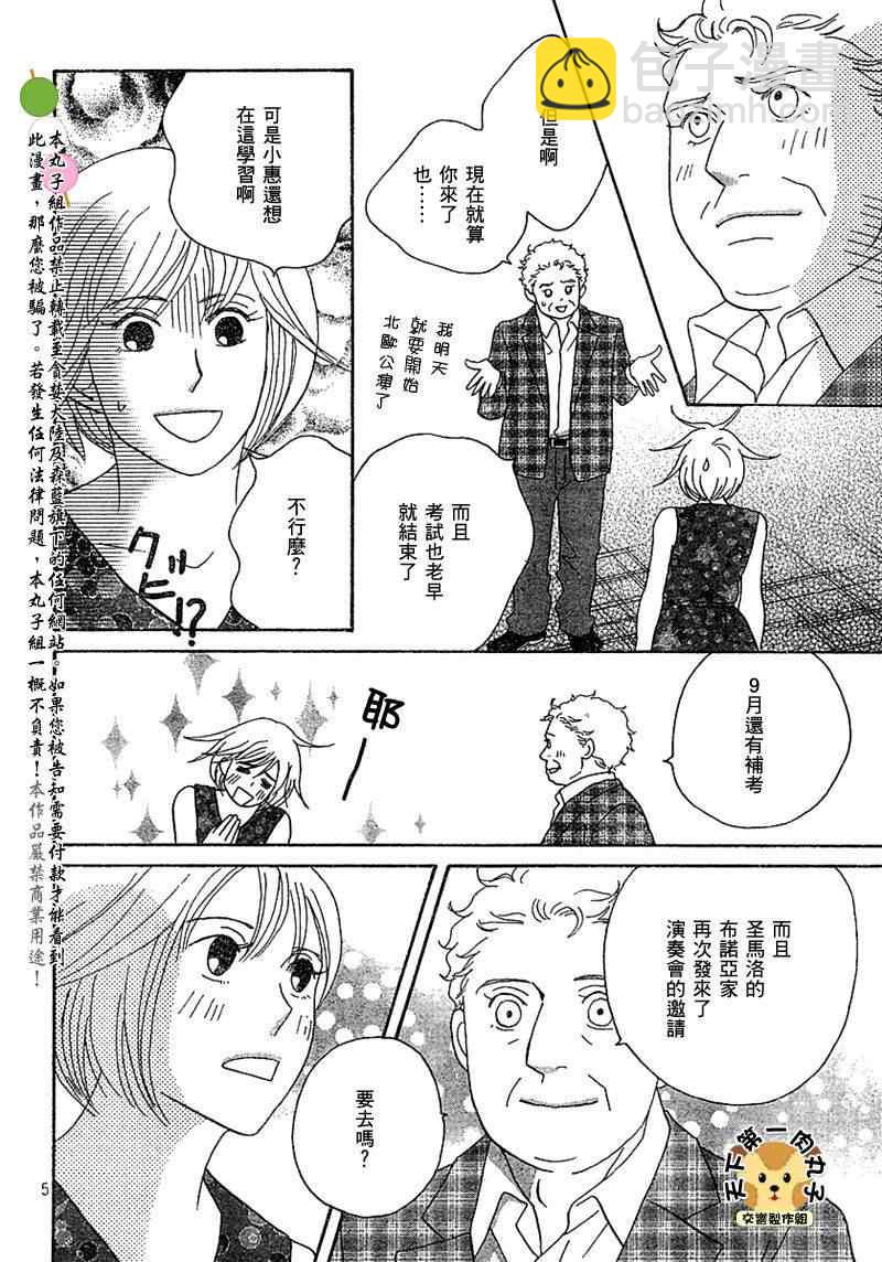 交響情人夢 - Act136 - 4