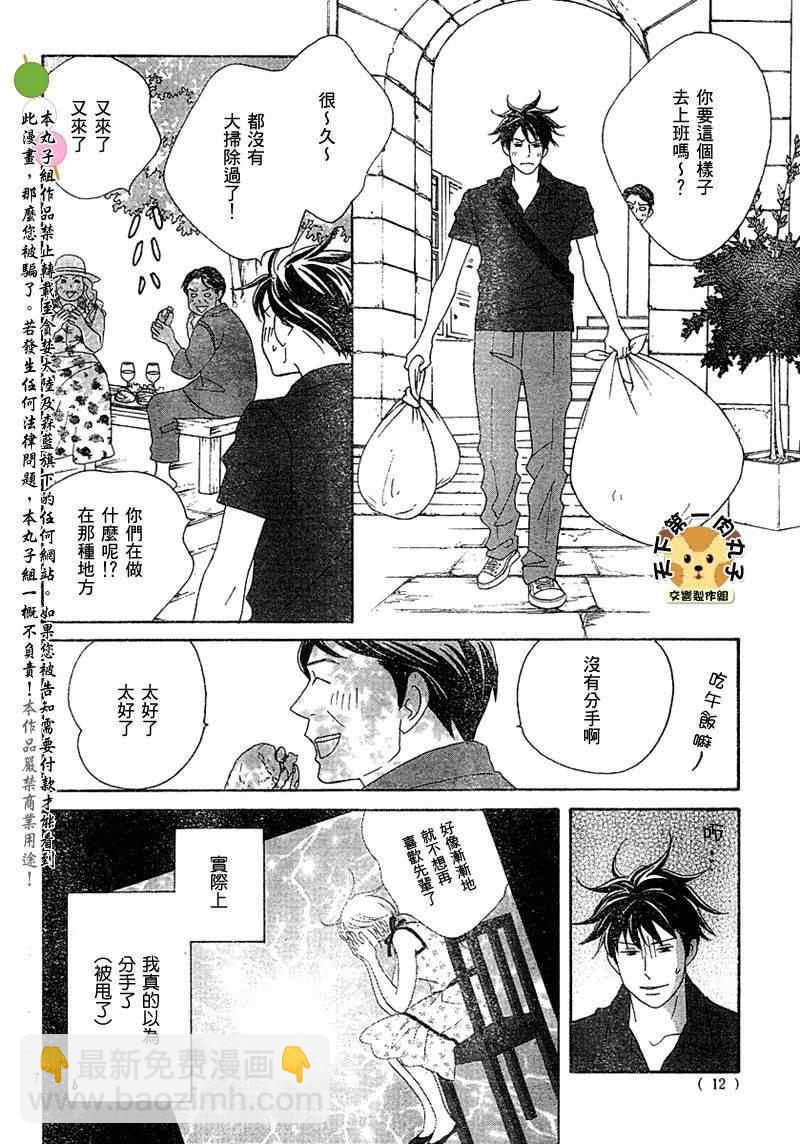 交響情人夢 - Act136 - 6