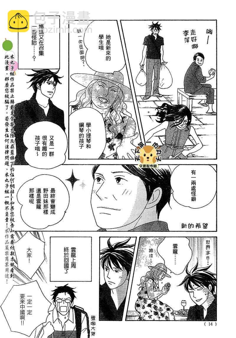 交響情人夢 - Act136 - 2