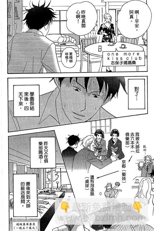 交響情人夢 - 第5卷(3/4) - 8