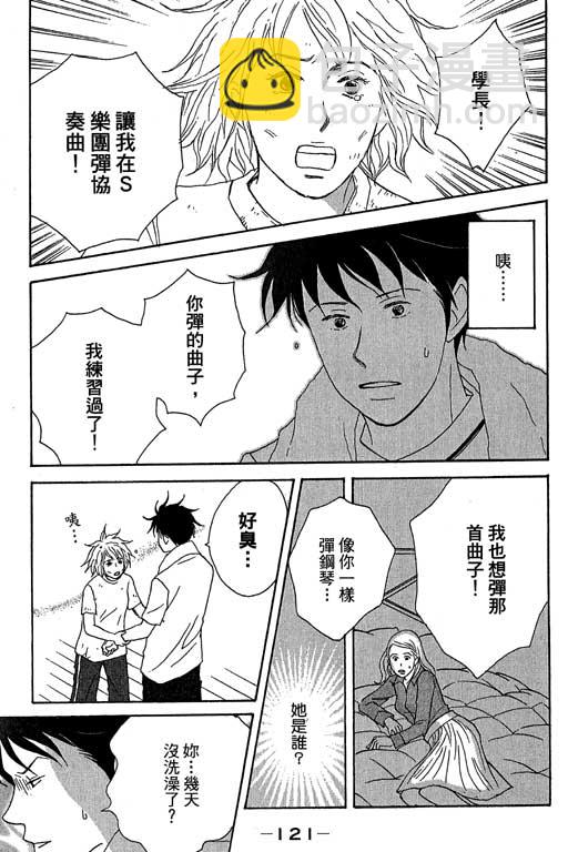 交響情人夢 - 第5卷(3/4) - 1