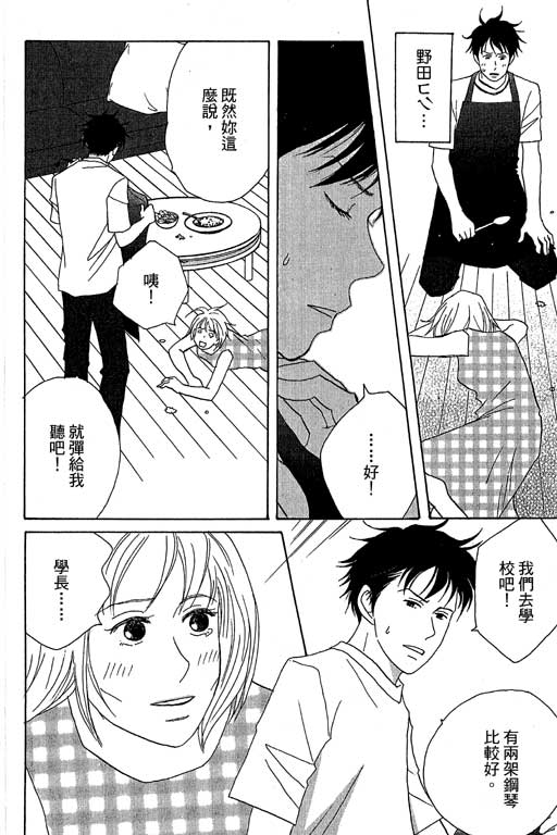 交響情人夢 - 第5卷(3/4) - 8