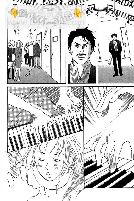 交響情人夢 - 第5卷(3/4) - 2