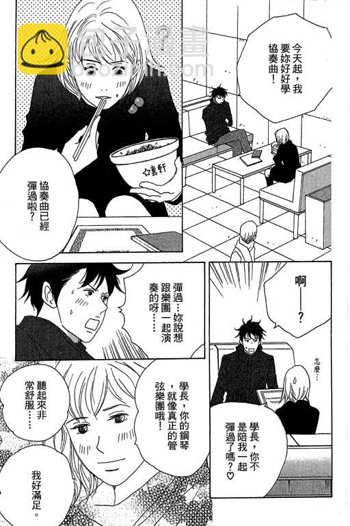 交響情人夢 - 第5卷(4/4) - 5