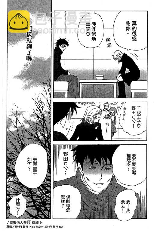 交響情人夢 - 第5卷(4/4) - 6