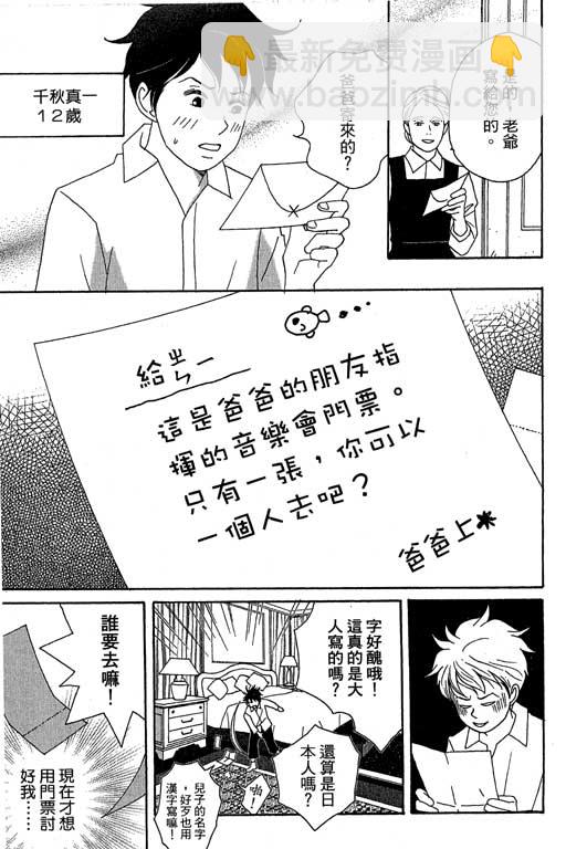 交響情人夢 - 第5卷(4/4) - 1