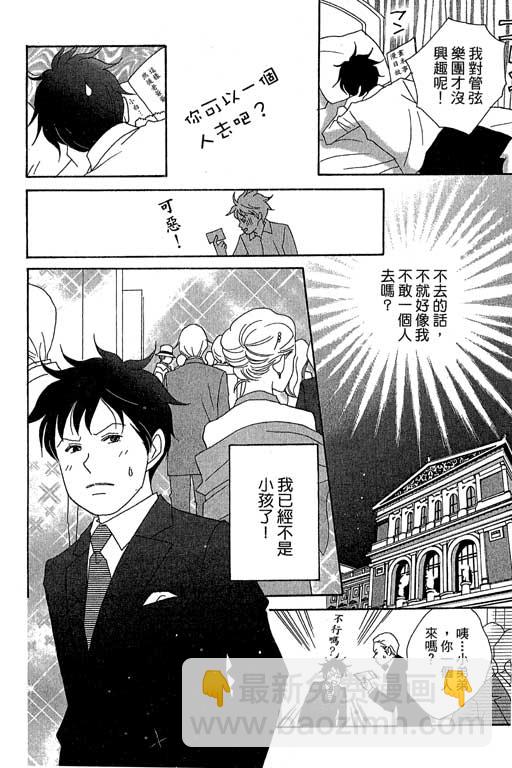 交響情人夢 - 第5卷(4/4) - 2