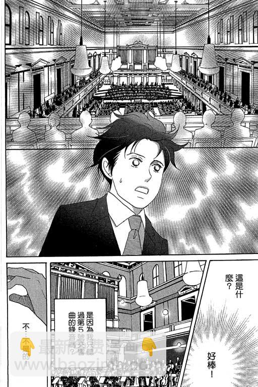 交響情人夢 - 第5卷(4/4) - 4