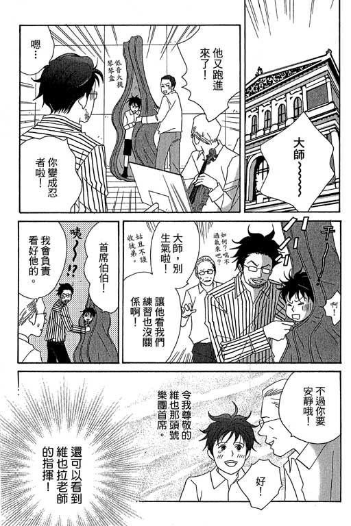 交響情人夢 - 第5卷(4/4) - 3