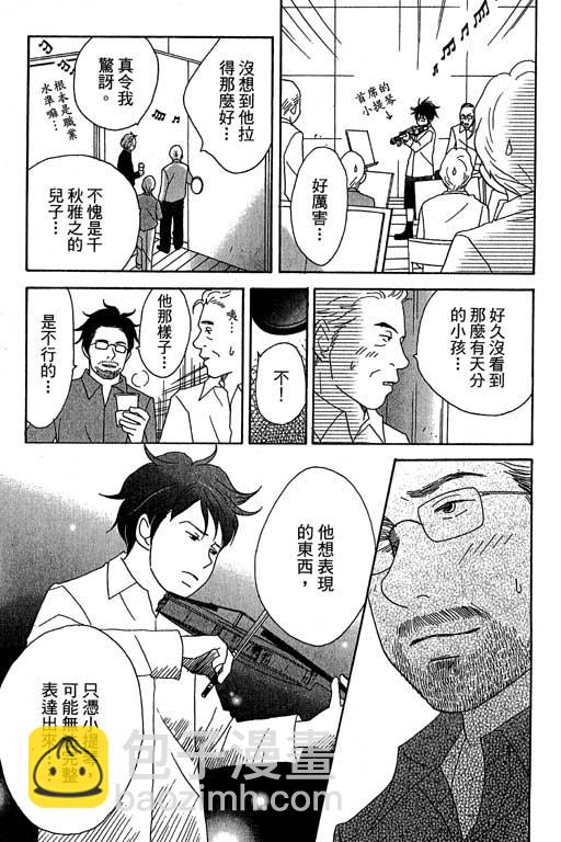 交響情人夢 - 第5卷(4/4) - 5