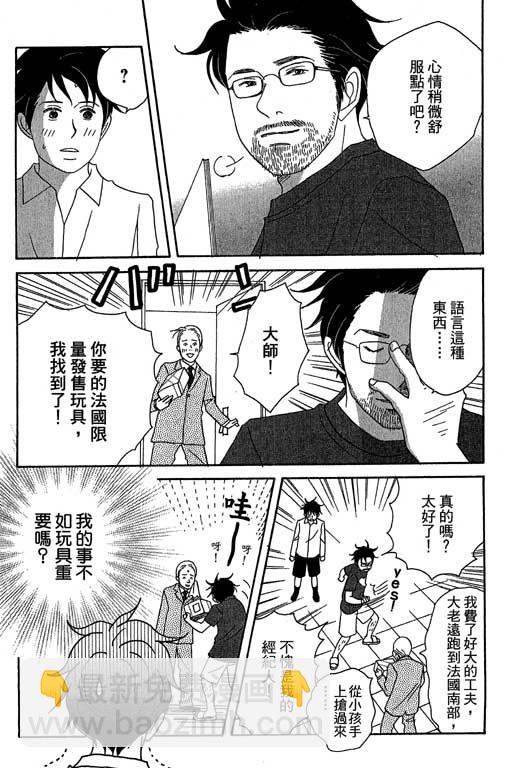 交響情人夢 - 第5卷(4/4) - 3