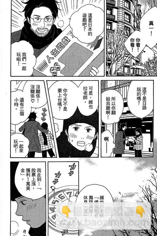 交響情人夢 - 第5卷(4/4) - 4