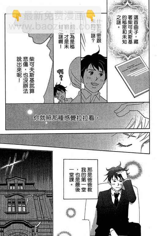 交響情人夢 - 第5卷(4/4) - 1