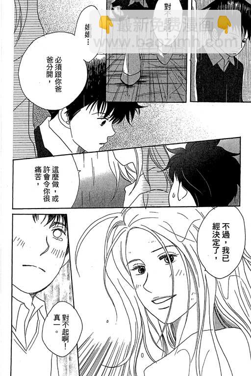 交響情人夢 - 第5卷(4/4) - 6